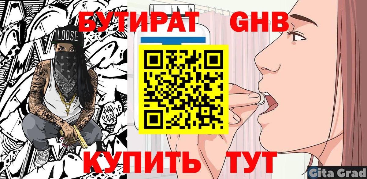 БУТИРАТ вода Воскресенск