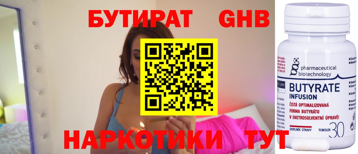БУТИРАТ  Вход с VPN  Воскресенск  БУТИРАТ 99% 