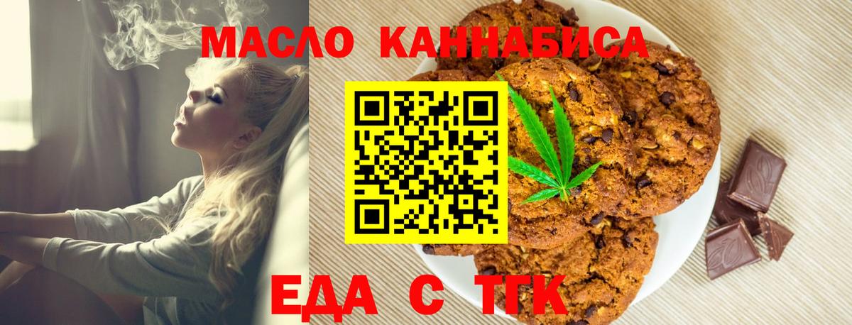 Еда ТГК конопля  Вход с VPN  Воскресенск 