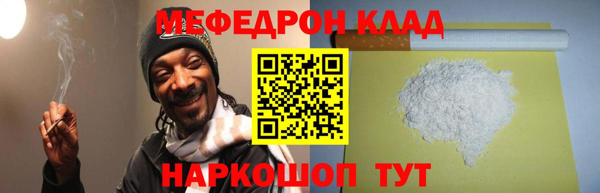 Меф мяу мяу Воскресенск