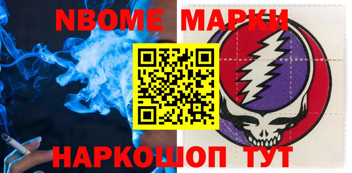 Марки N-bome  Наркотические марки 1,8мг  Наркотические марки 1,8мг  Вход с VPN  Воскресенск 
