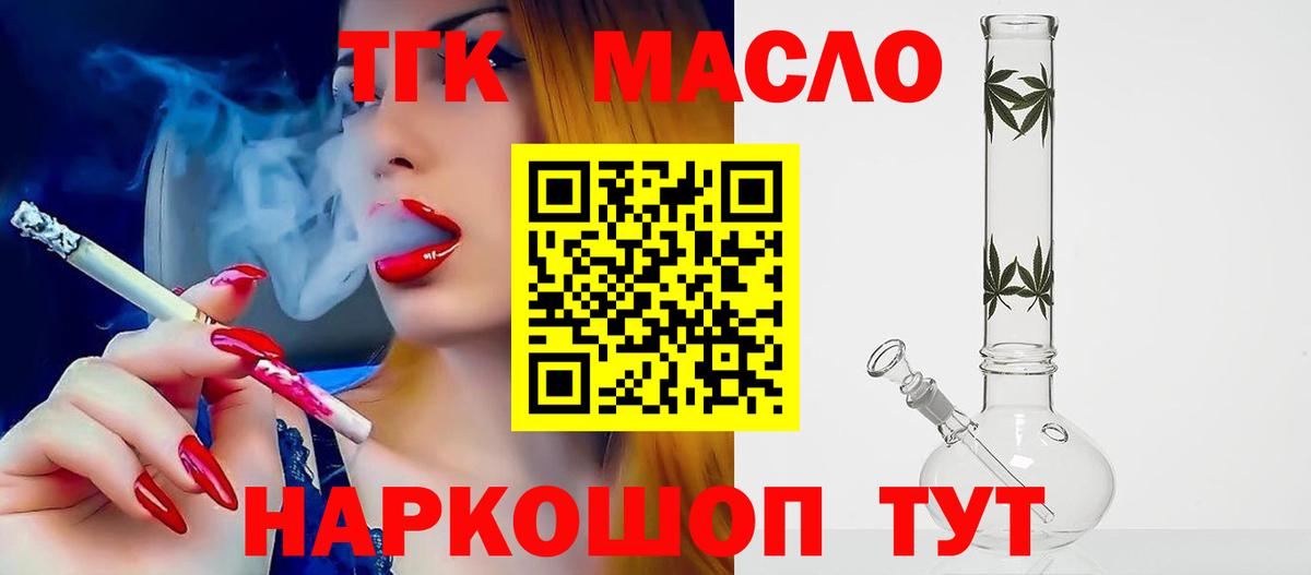 ТГК THC oil  как найти закладки  Вход с VPN  Воскресенск  Дистиллят ТГК жижа 